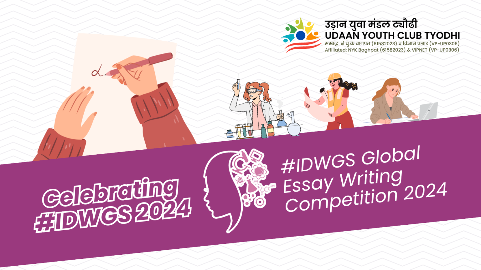 IDWGS Global Essay Writing Competition 2024 on International Day of Women & Girls in Science